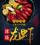 龙虾 海报