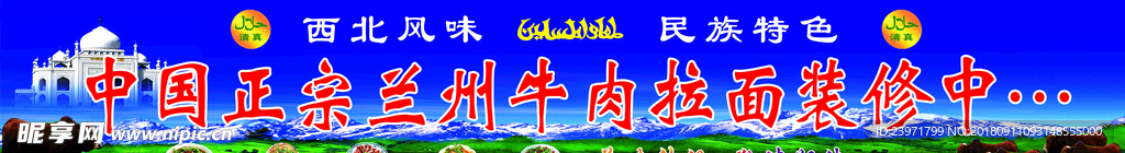 兰州牛肉拉面