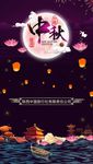 中秋节 中秋节海报 中秋节快乐