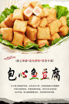 包心鱼豆腐