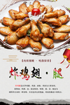 炸鸡翅腿