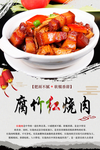 腐竹红烧肉
