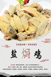 盐焗鸡 正宗盐焗鸡