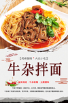 牛杂拌面