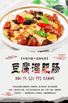 豆腐溜肥肠