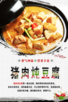 猪肉炖豆腐