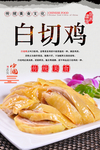 白切鸡