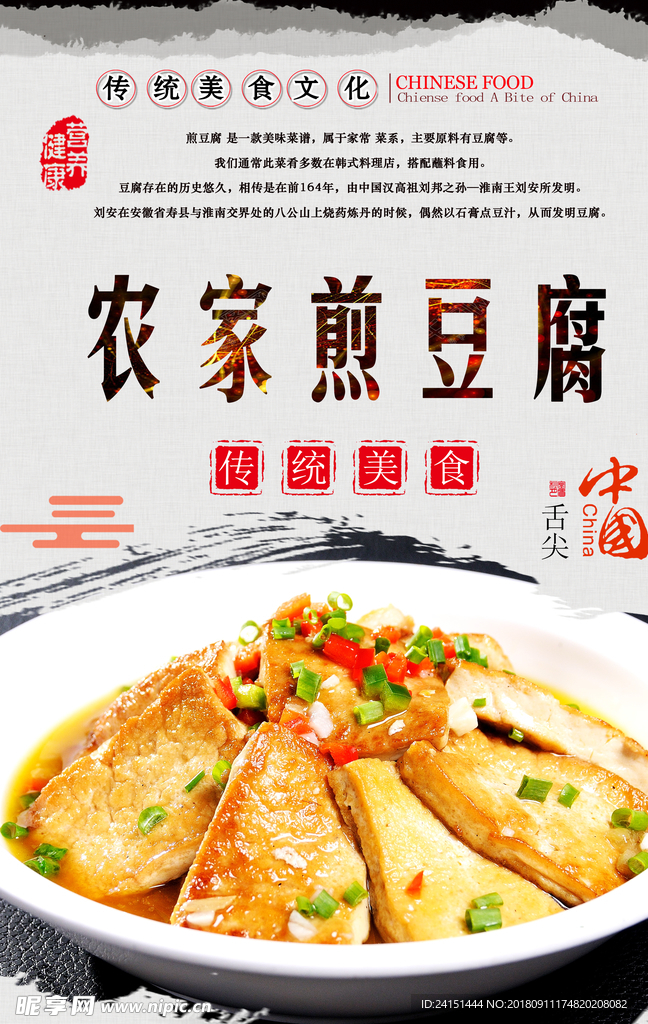 农家煎豆腐