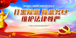 扫黑除恶