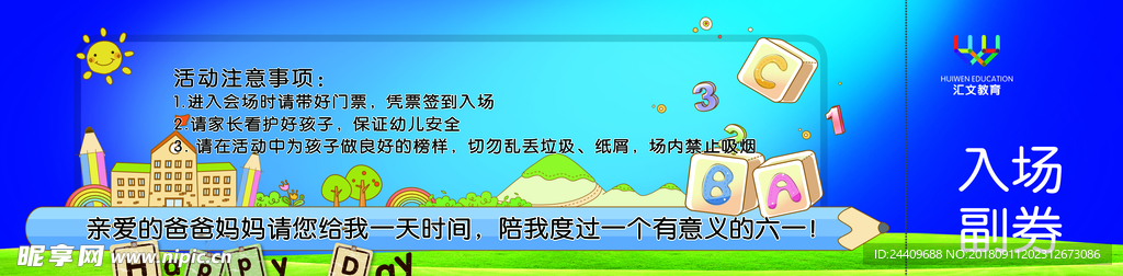 入场券