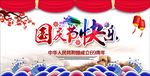 国庆节海报