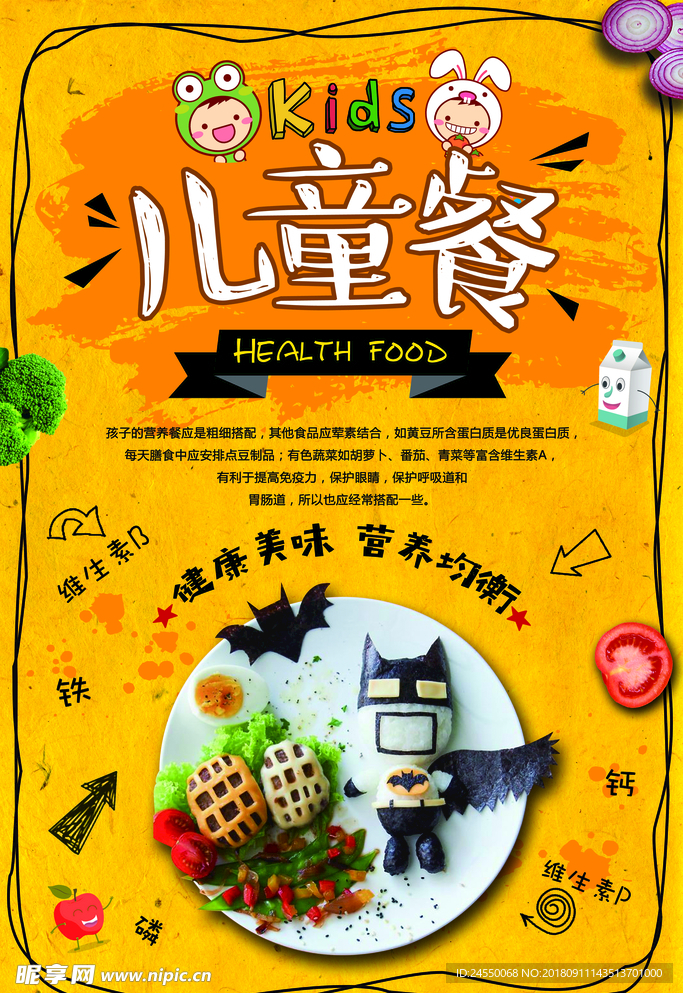 儿童餐
