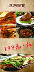 餐厅展架