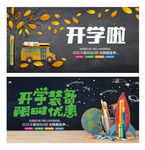 开学了