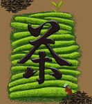 茶文化