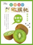 猕猴桃海报