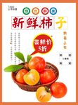 柿子海报