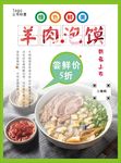 羊肉泡馍海报