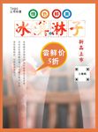 冰淇淋海报