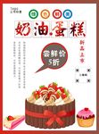 蛋糕海报