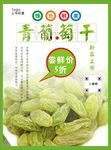 青葡萄干海报