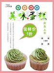 蛋糕海报