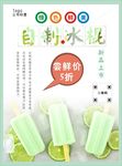 冰棍海报