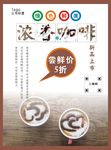 咖啡海报