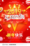 2019年终庆典