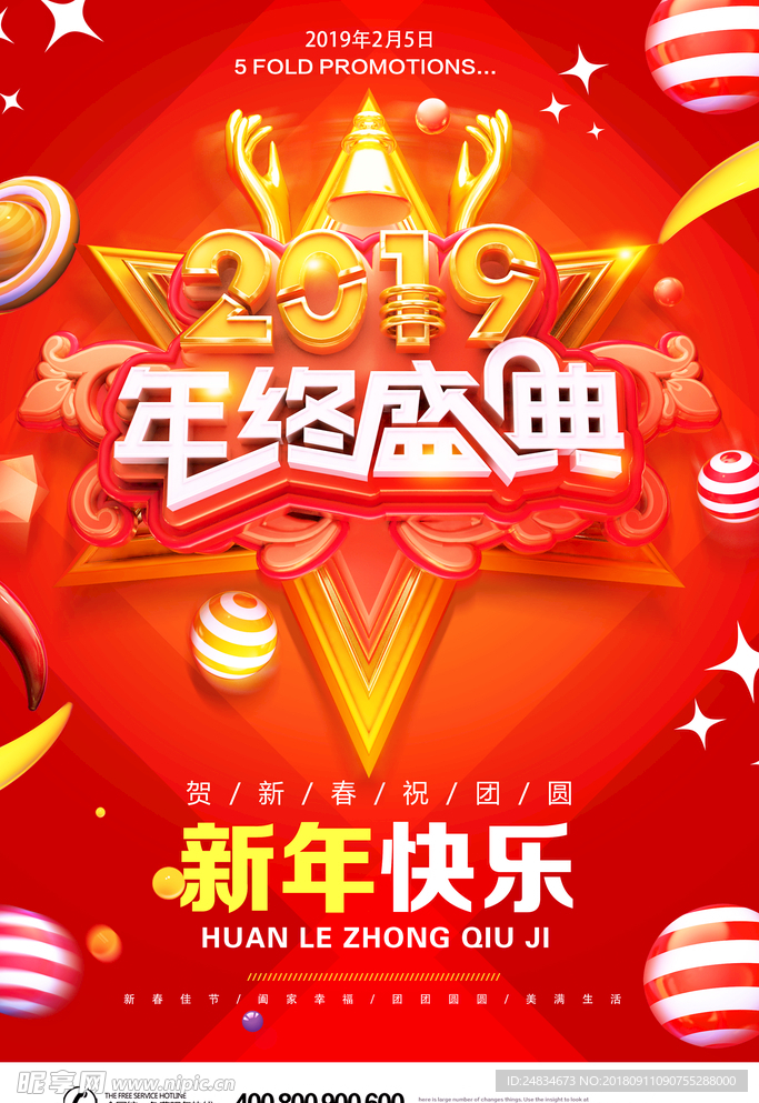 2019年终庆典