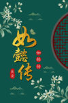 如懿传