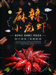 麻辣小龙虾