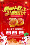 中秋月饼促销海报