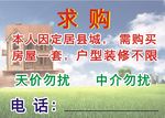 求购 房屋