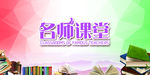 名师课堂几何渐变学习背景海报