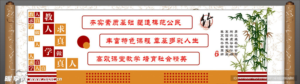 国学展板 校园文化 学校文化