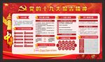 十九大报告
