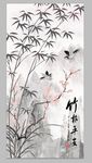 竹报平安山水水墨国画玄关屏风背