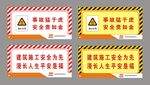 安全警戒线 安全标语 武汉建工