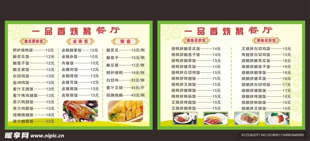 菜单价目表