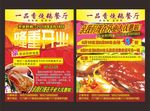开业宣传单