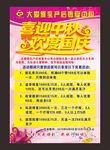 中秋国庆海报