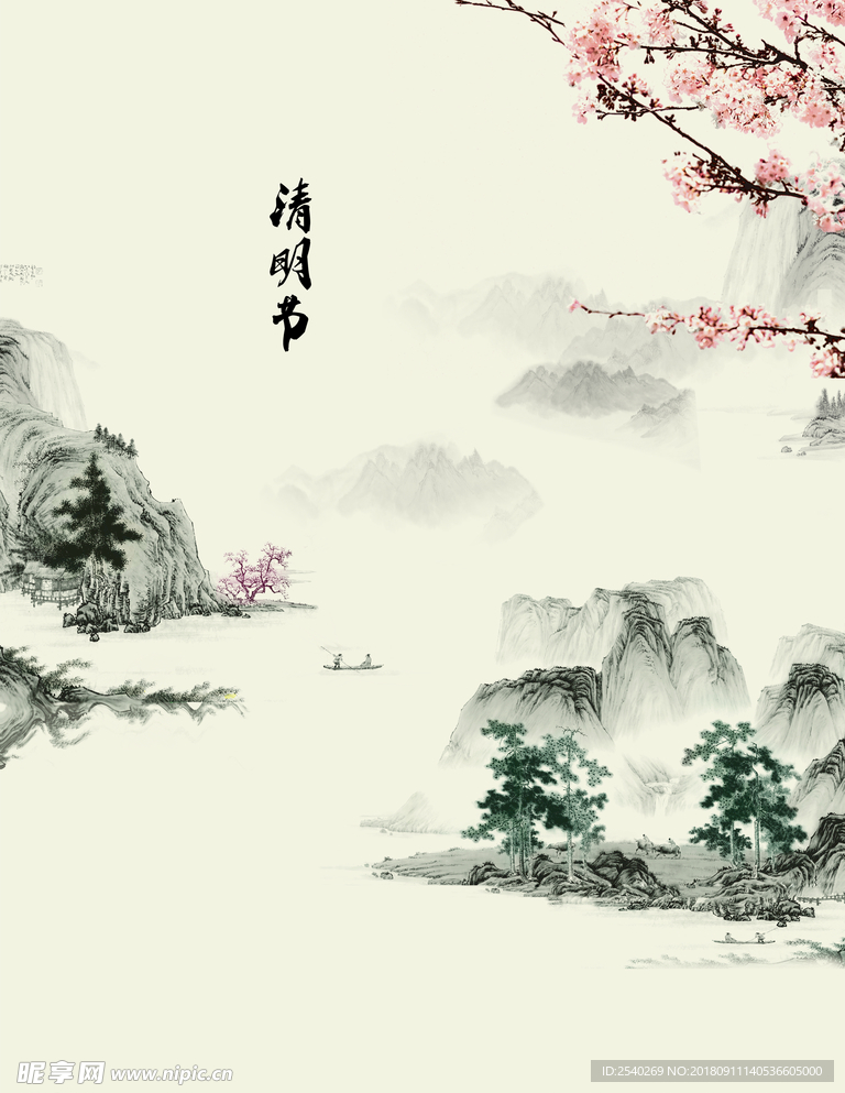 清明节水墨画报