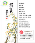 桂花花茶标签