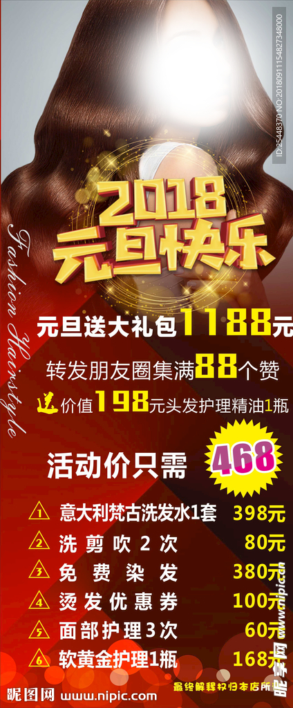 理发店元旦展架