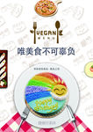 美食海报 美食文化