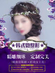 韩式微整形