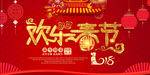 欢乐春节
