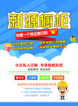 橱柜海报