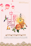 中秋